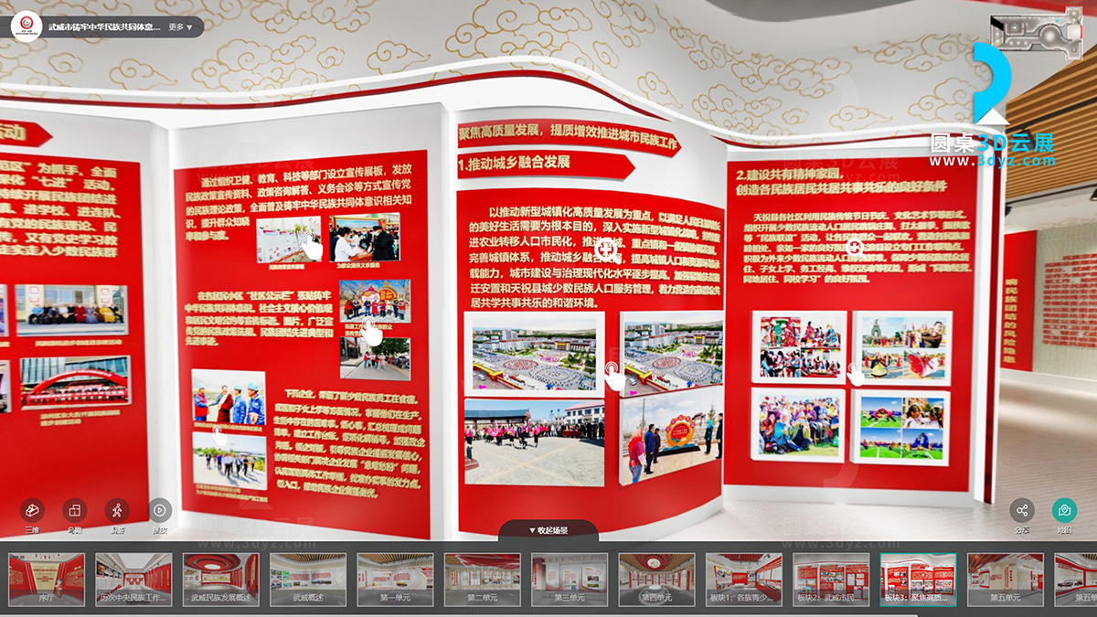 【圓桌3D云展廳營銷平臺】提供共筑中國夢網(wǎng)絡(luò)教育VR展廳制作 共筑中國夢網(wǎng)絡(luò)教育VR展廳