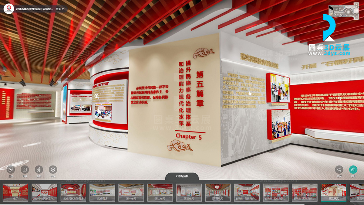 【圓桌3D云展廳營銷平臺】提供共筑中國夢網(wǎng)絡(luò)教育VR展廳制作 共筑中國夢網(wǎng)絡(luò)教育VR展廳