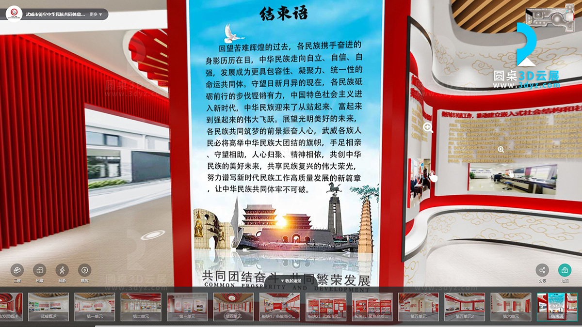 【圓桌3D云展廳營銷平臺】提供共筑中國夢網(wǎng)絡(luò)教育VR展廳制作 共筑中國夢網(wǎng)絡(luò)教育VR展廳