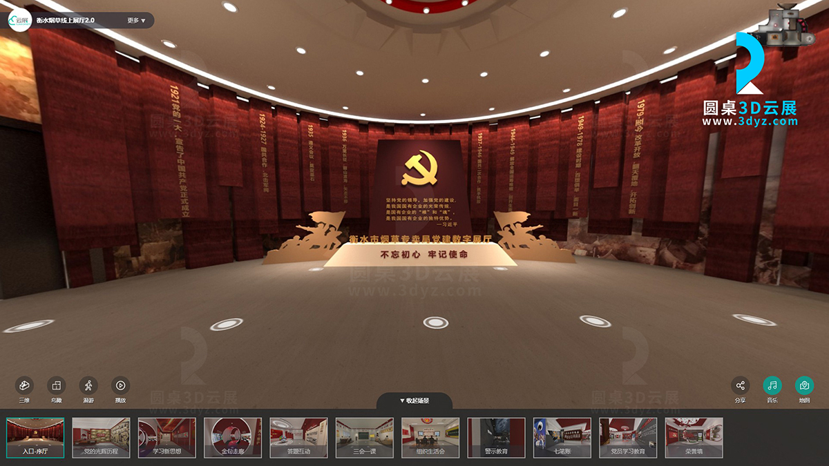衡水煙草專賣局黨建數(shù)字展廳的虛擬場(chǎng)景分區(qū)1、入口-序廳