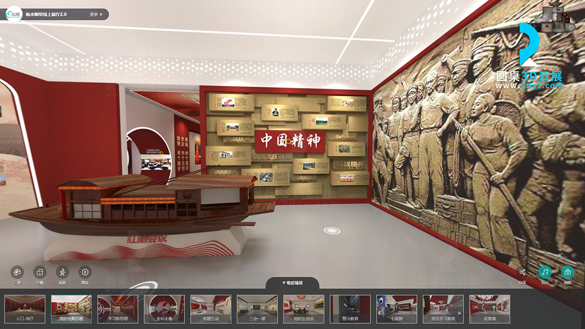衡水煙草專賣局黨建數(shù)字展廳的虛擬場(chǎng)景分區(qū)2、黨的光輝歷程