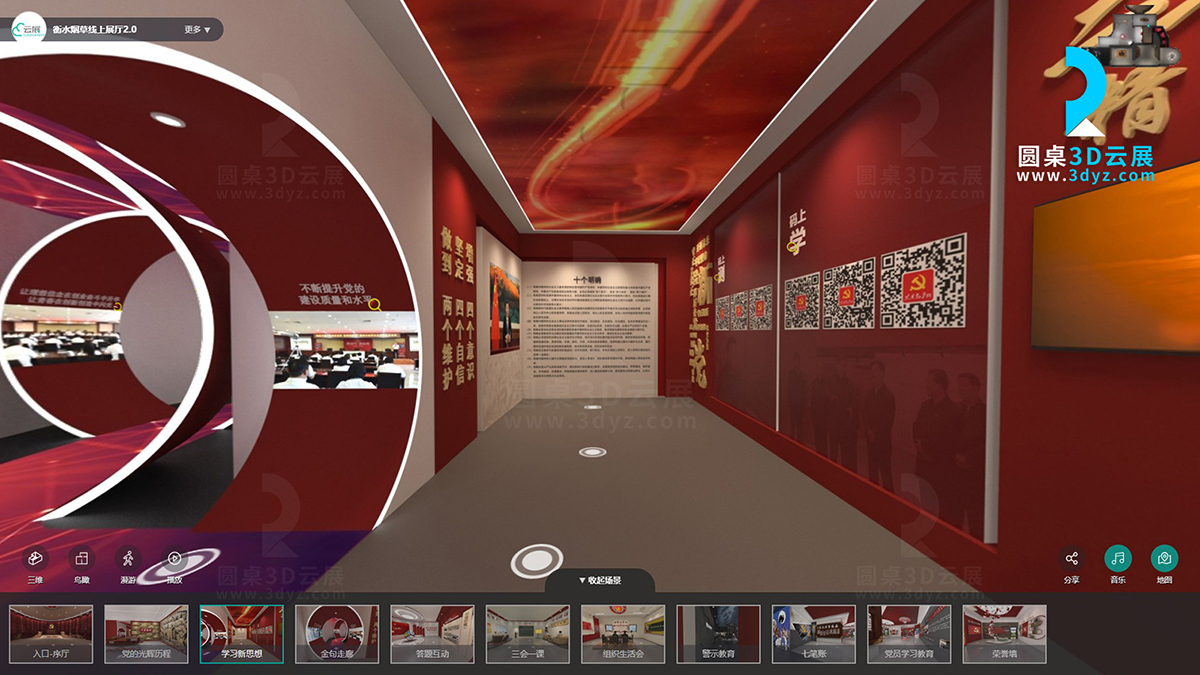 衡水煙草專賣局黨建數(shù)字展廳的虛擬場(chǎng)景分區(qū)3、學(xué)習(xí)新思想