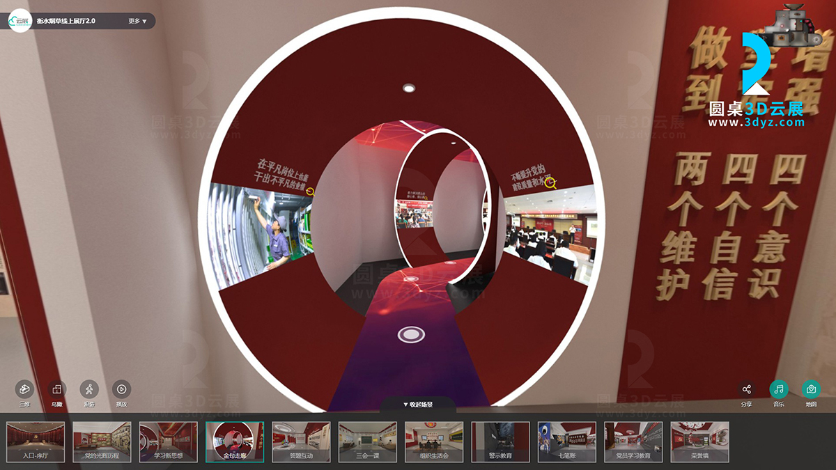 衡水煙草專賣局黨建數(shù)字展廳的虛擬場(chǎng)景分區(qū)4、金句走廊