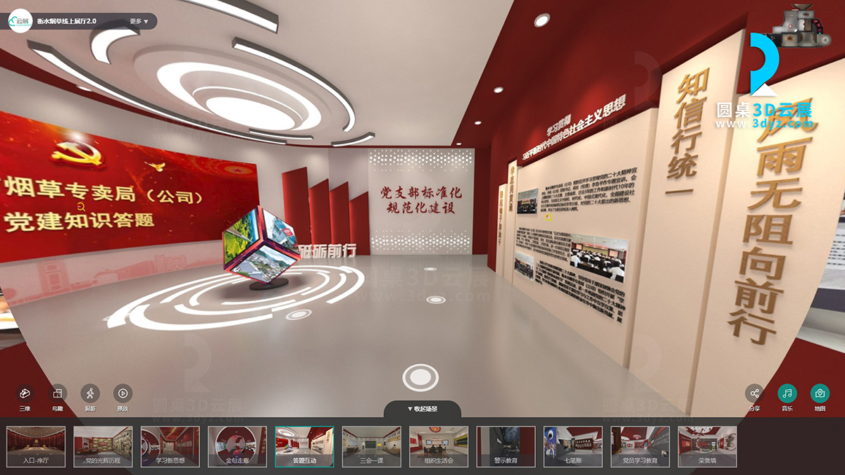 衡水煙草專賣局黨建數(shù)字展廳的虛擬場(chǎng)景分區(qū)5、答題互動(dòng)