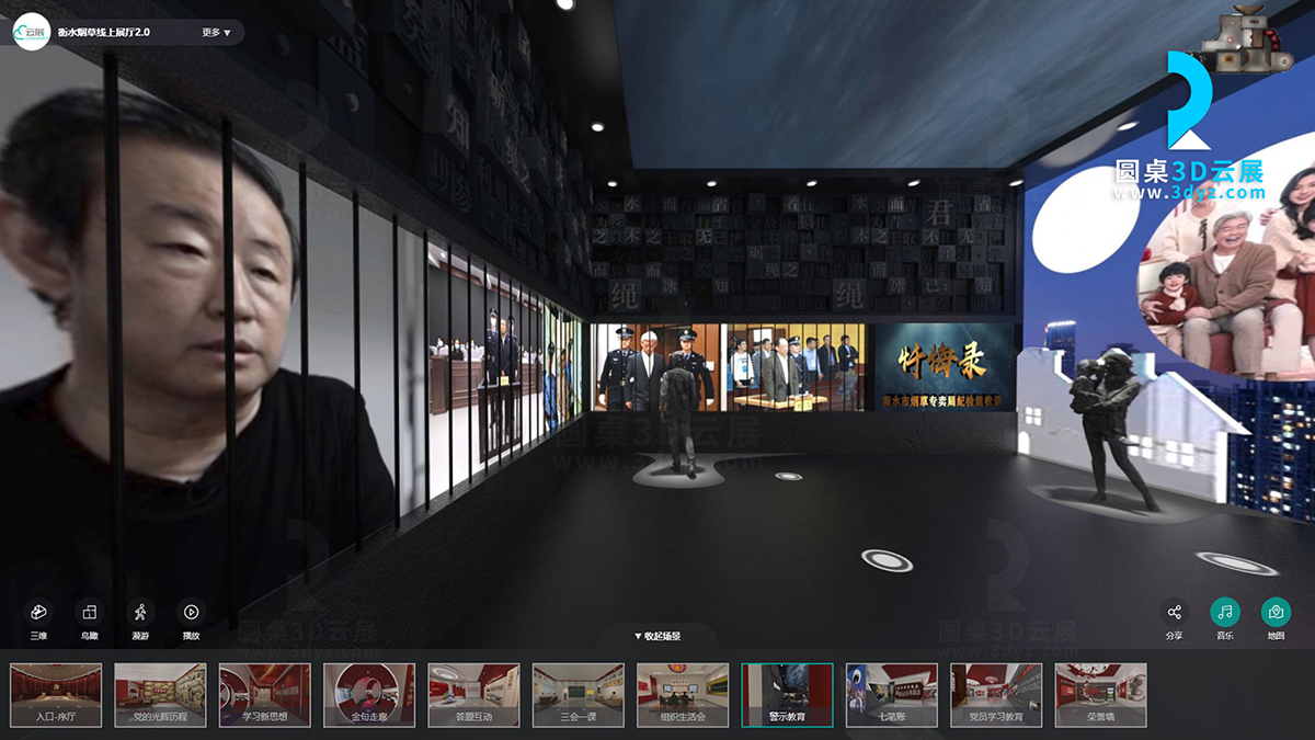 衡水煙草專賣局黨建數(shù)字展廳的虛擬場(chǎng)景分區(qū)8、警示教育