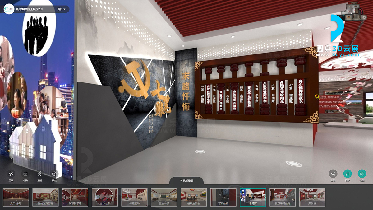 衡水煙草專賣局黨建數(shù)字展廳的虛擬場(chǎng)景分區(qū)9、七筆賬