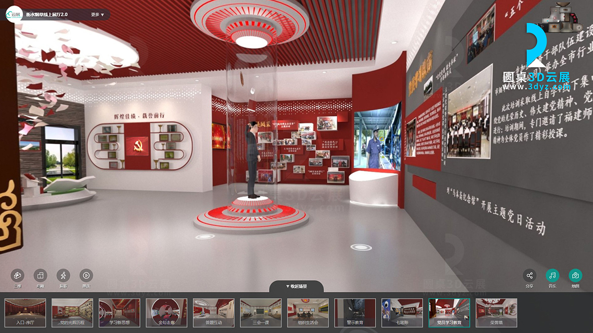 衡水煙草專賣局黨建數(shù)字展廳的虛擬場(chǎng)景分區(qū)10、黨員學(xué)習(xí)教育