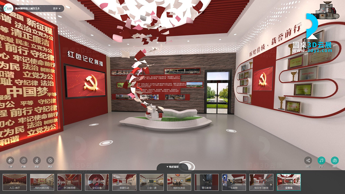 衡水煙草專賣局黨建數(shù)字展廳的虛擬場(chǎng)景分區(qū)11、榮譽(yù)墻