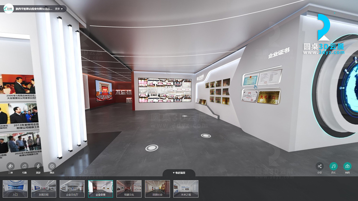 陜西華彬雅店煤業(yè)云展廳的虛擬場景分區(qū)4、企業(yè)榮譽