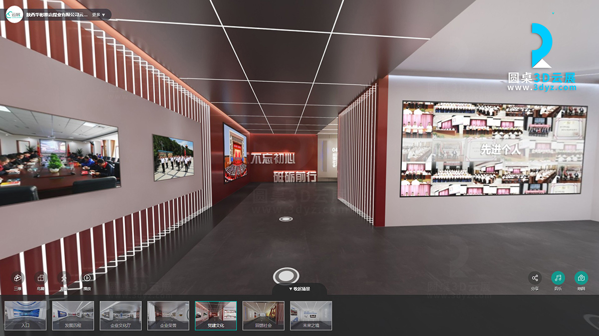 陜西華彬雅店煤業(yè)云展廳的虛擬場景分區(qū)5、黨建文化