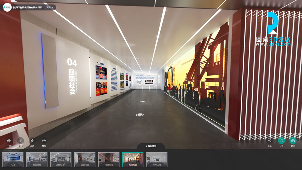 陜西華彬雅店煤業(yè)云展廳的虛擬場景分區(qū)6、回饋社會