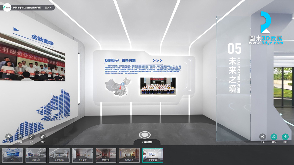 陜西華彬雅店煤業(yè)云展廳的虛擬場景分區(qū)7、未來之境