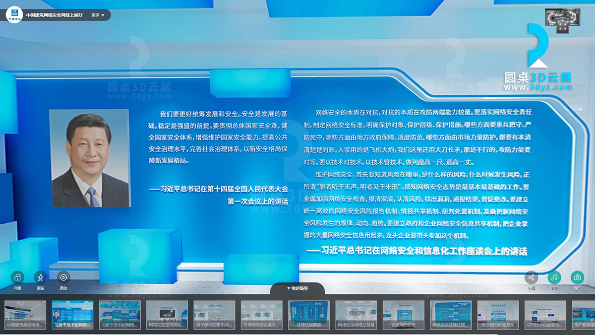 【圓桌3D云展廳平臺(tái)】提供線上展廳制作 線上展廳制作