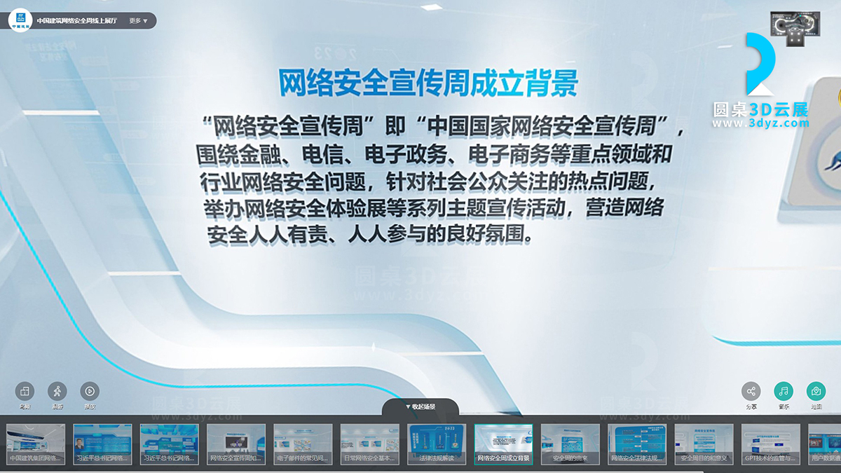 【圓桌3D云展廳平臺(tái)】提供線上展廳制作 線上展廳的虛擬場(chǎng)景分區(qū)8