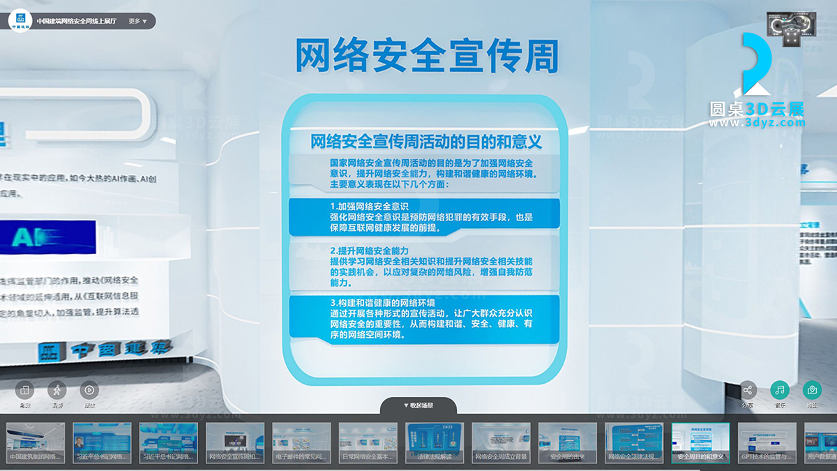 【圓桌3D云展廳平臺(tái)】提供線上展廳制作 線上展廳制作