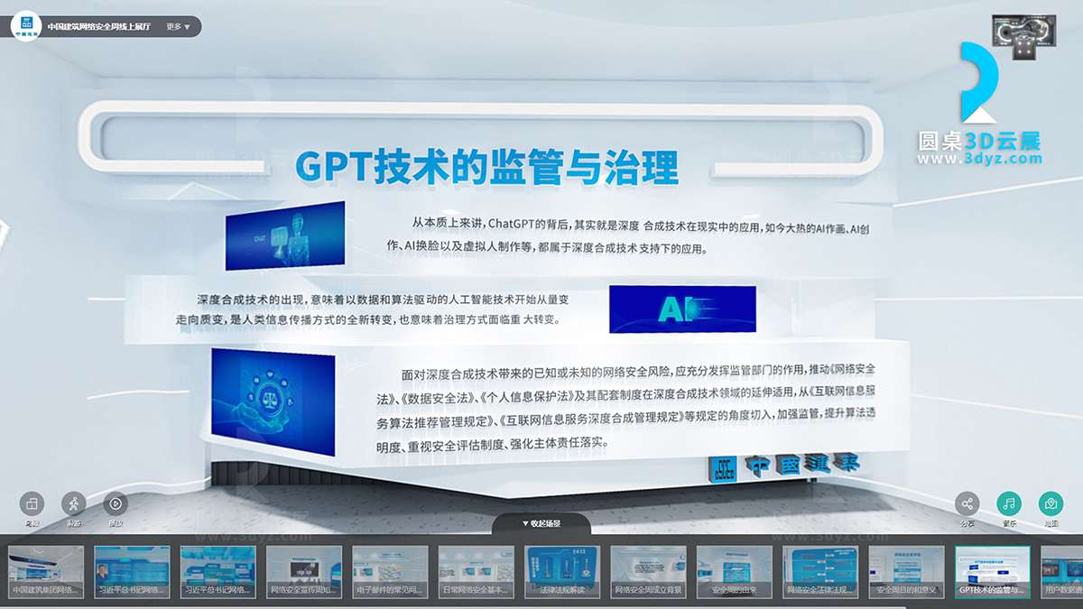 【圓桌3D云展廳平臺(tái)】提供線上展廳制作 線上展廳制作