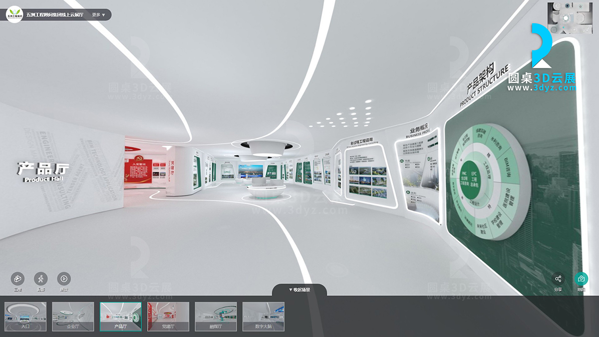 【圓桌3D云展廳平臺(tái)】提供VR展廳制作 VR展廳制作