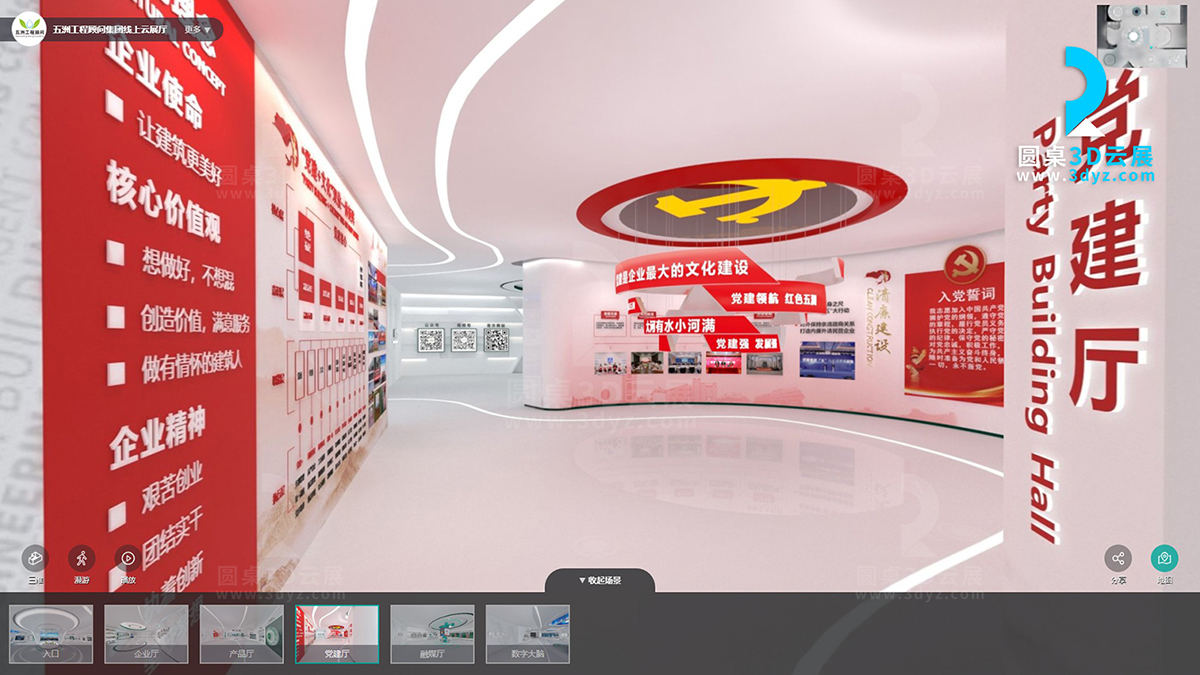 【圓桌3D云展廳平臺(tái)】提供VR展廳制作 VR展廳制作