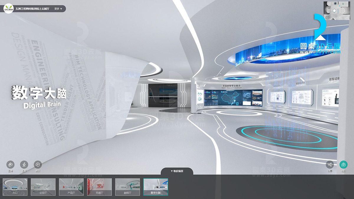 【圓桌3D云展廳平臺(tái)】提供VR展廳制作 VR展廳制作