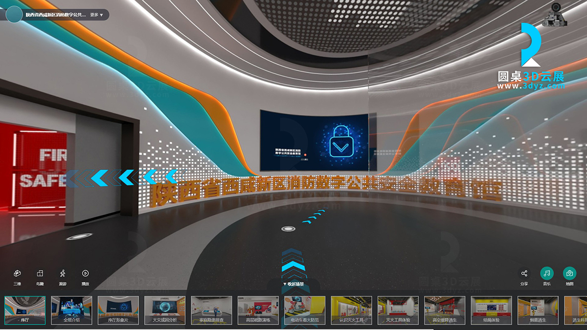 陜西省消防數(shù)字公共安全教育云展館的虛擬場景分區(qū)1、入口-序廳