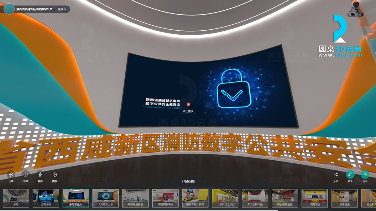 陜西省消防數(shù)字公共安全教育云展館的虛擬場景分區(qū)3、序廳形象片