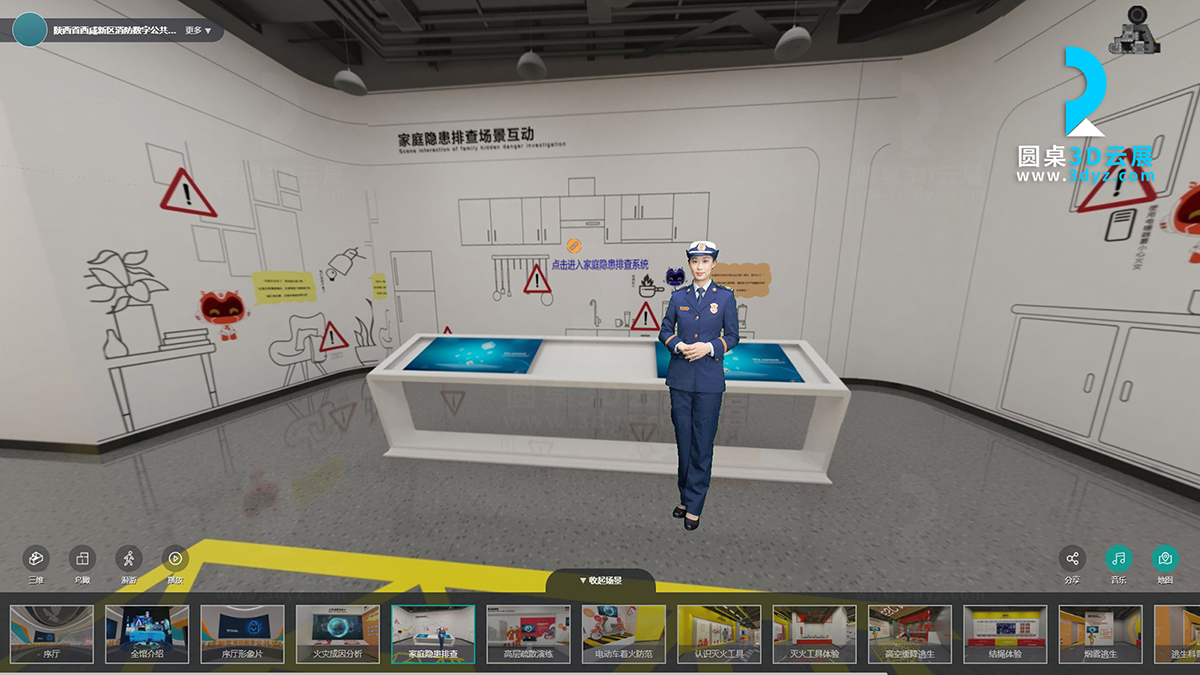 陜西省消防數(shù)字公共安全教育云展館的虛擬場景分區(qū)5、家庭隱患排查