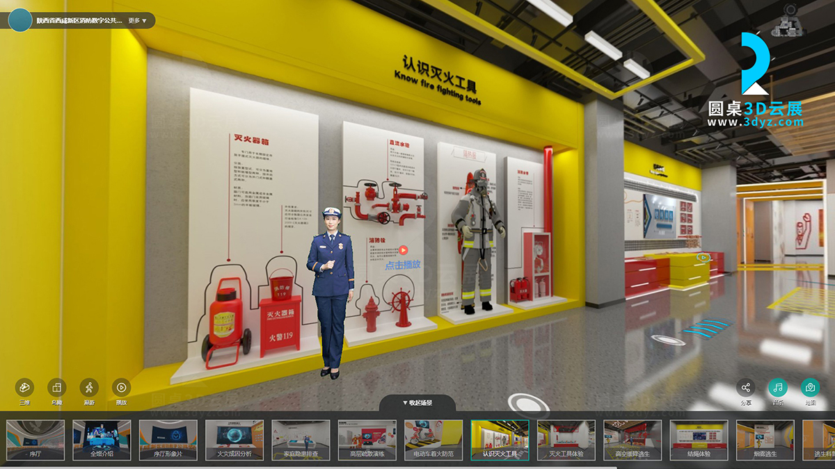 陜西省消防數(shù)字公共安全教育云展館的虛擬場景分區(qū)8、認識滅火工具