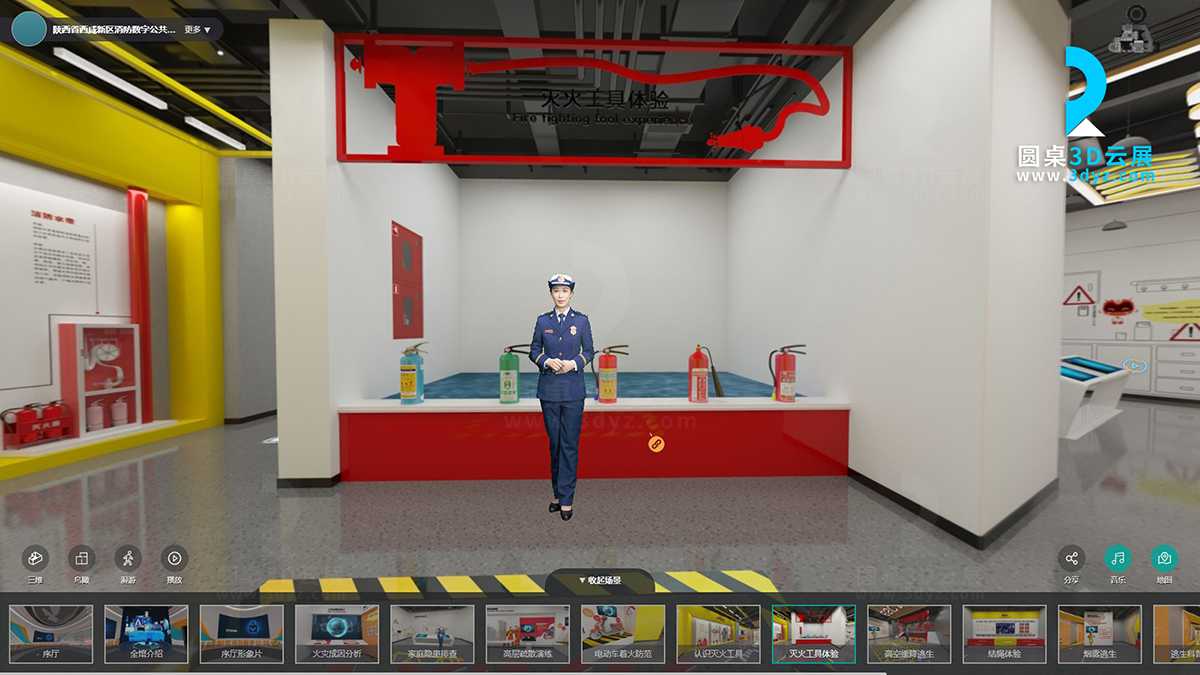 陜西省消防數(shù)字公共安全教育云展館的虛擬場景分區(qū)9、滅火工具體驗