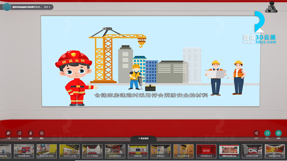 陜西省消防數(shù)字公共安全教育云展館的虛擬場景分區(qū)15、消防安全進企業(yè)