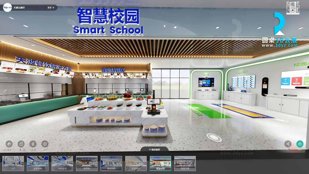 【圓桌3D云展廳營(yíng)銷平臺(tái)】提供智慧校園VR線上虛擬展廳制作 智慧校園VR線上虛擬展廳
