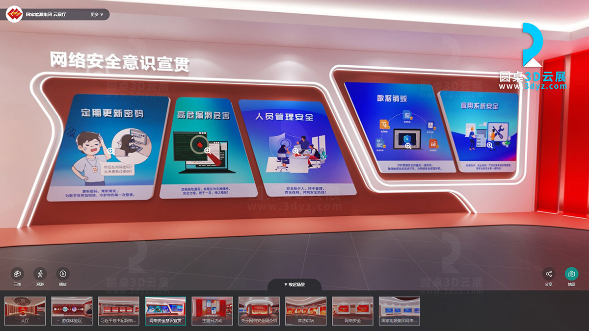 國家能源集團(tuán)網(wǎng)絡(luò)安全云展廳的虛擬場景分區(qū)4、網(wǎng)絡(luò)安全意識宣貫