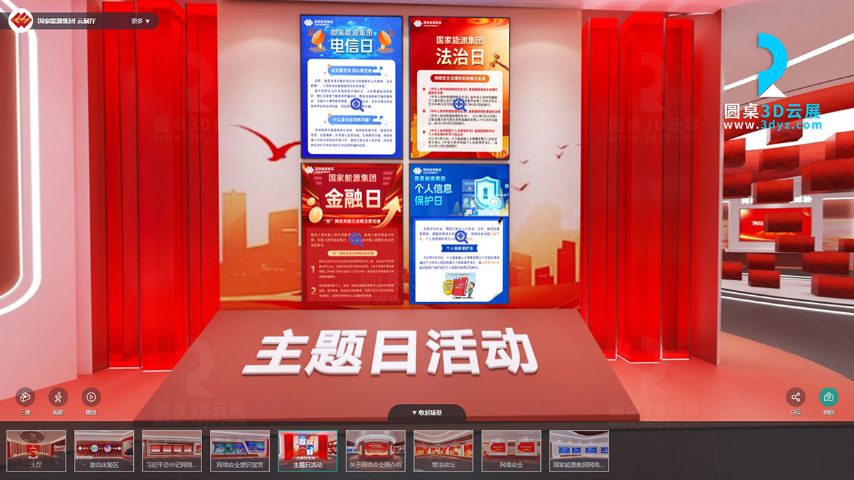 國家能源集團(tuán)網(wǎng)絡(luò)安全云展廳的虛擬場景分區(qū)5、主題日活動