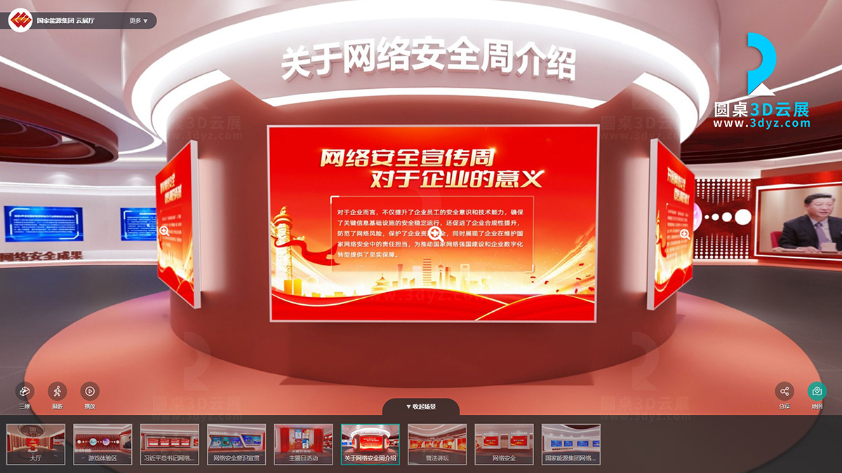 【圓桌3D云展廳營銷公司】提供網(wǎng)絡(luò)安全云展廳制作 網(wǎng)絡(luò)安全云展廳