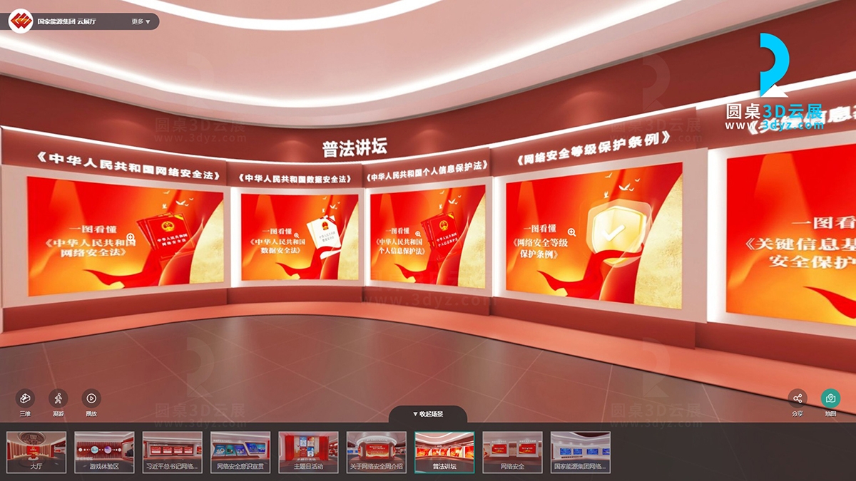 國家能源集團(tuán)網(wǎng)絡(luò)安全云展廳的虛擬場景分區(qū)7、普法講壇