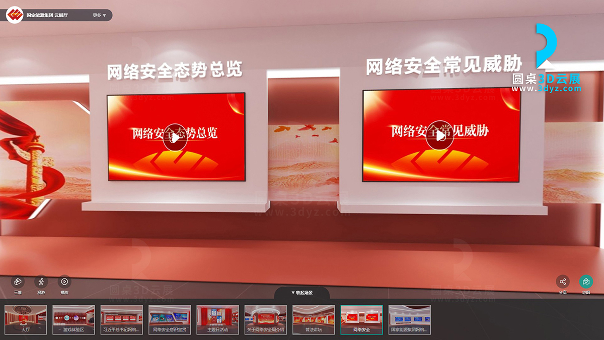 國家能源集團(tuán)網(wǎng)絡(luò)安全云展廳的虛擬場景分區(qū)8、網(wǎng)絡(luò)安全