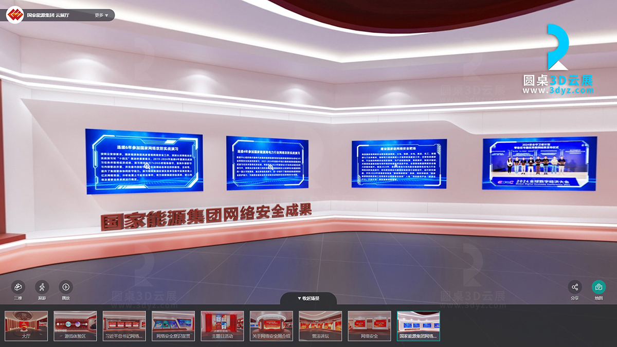 國家能源集團(tuán)網(wǎng)絡(luò)安全云展廳的虛擬場景分區(qū)9、國家能源集團(tuán)網(wǎng)絡(luò)安全成果
