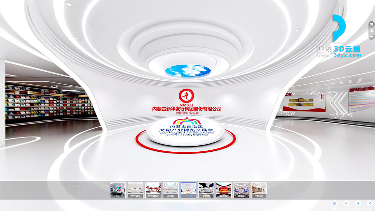 博物館數(shù)字云展廳