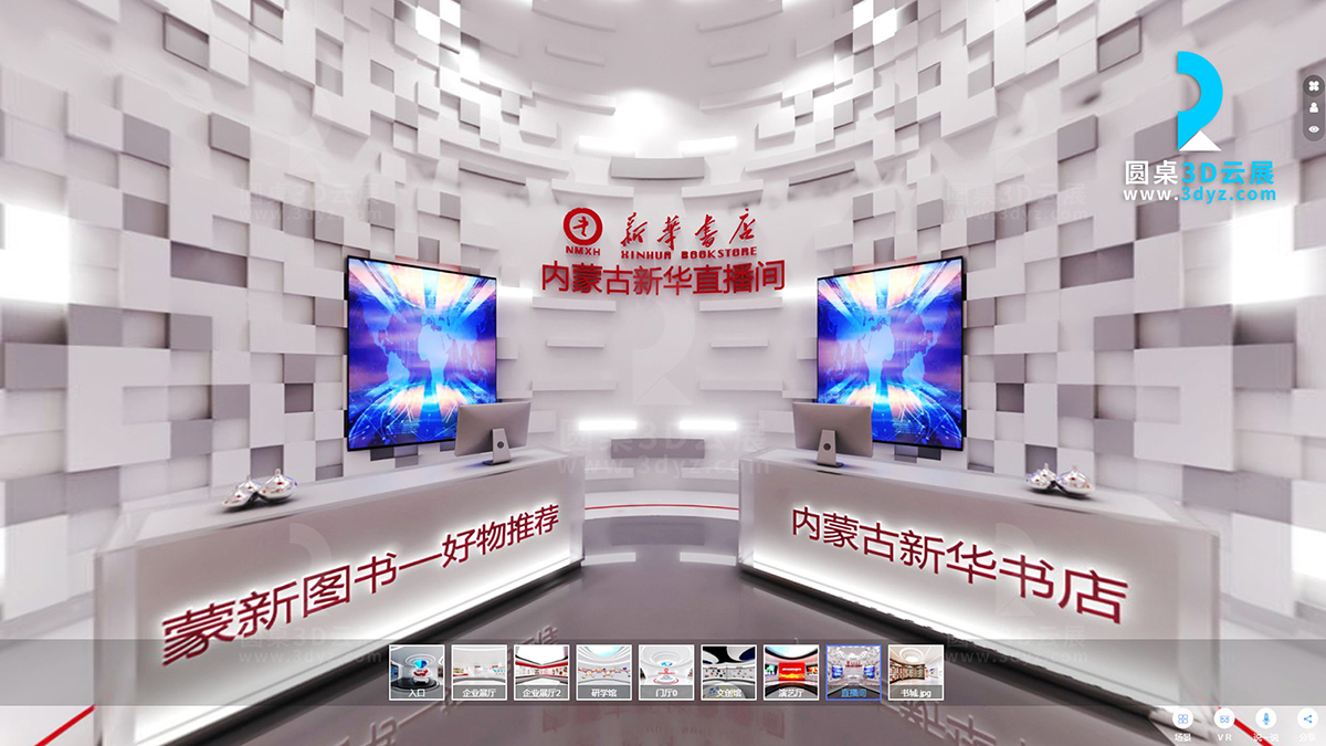 【圓桌3D云展廳營銷公司】提供VR虛擬展廳設計 VR虛擬展廳設計