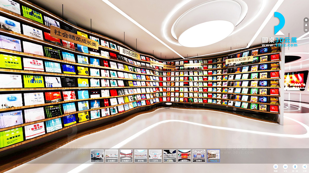 【圓桌3D云展廳營(yíng)銷平臺(tái)】提供書(shū)籍學(xué)習(xí)VR全景展廳制作 書(shū)籍學(xué)習(xí)VR全景展廳