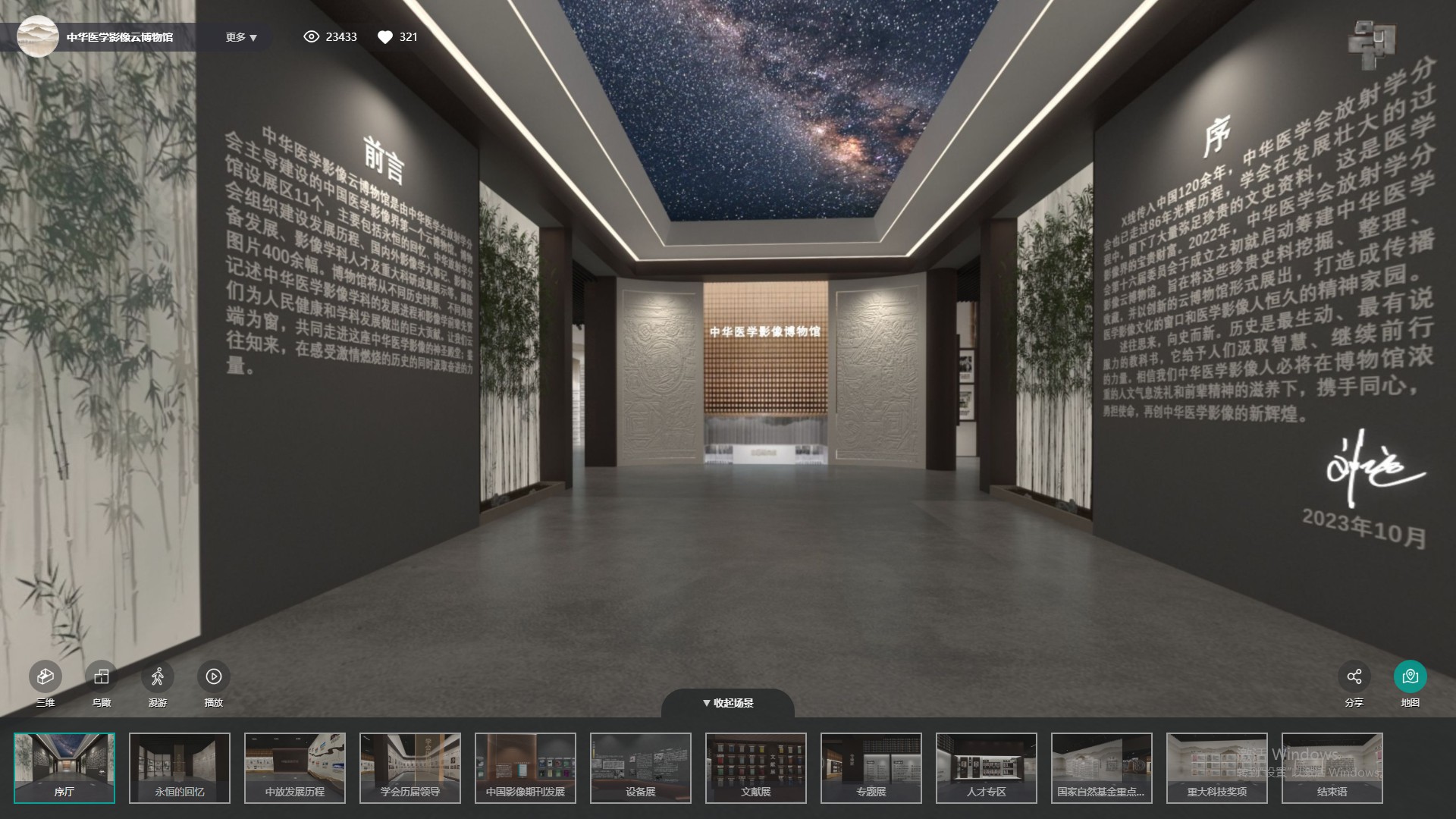 博物館數字云展廳