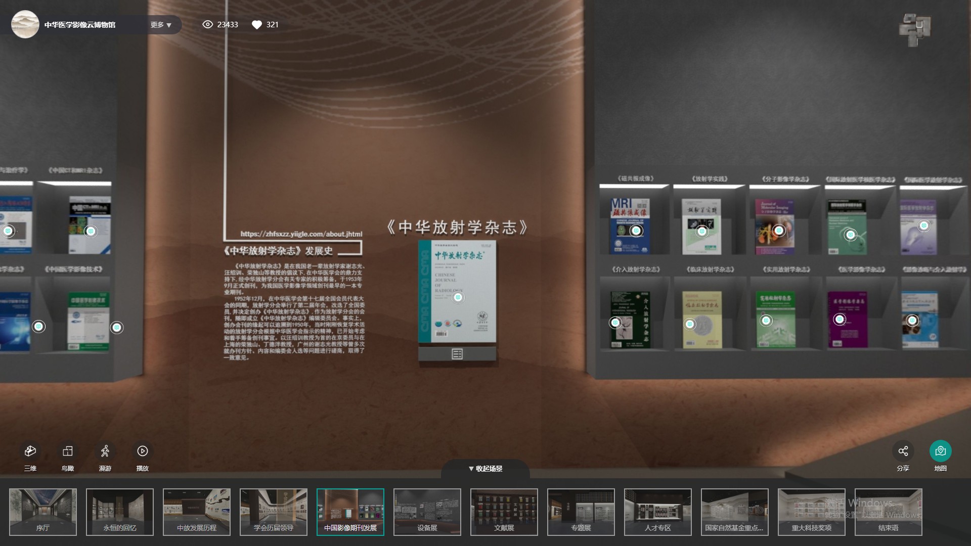 【圓桌3D云展廳營銷公司】提供中醫(yī)藥云展廳制作 中醫(yī)藥云展廳的醫(yī)學(xué)發(fā)展史