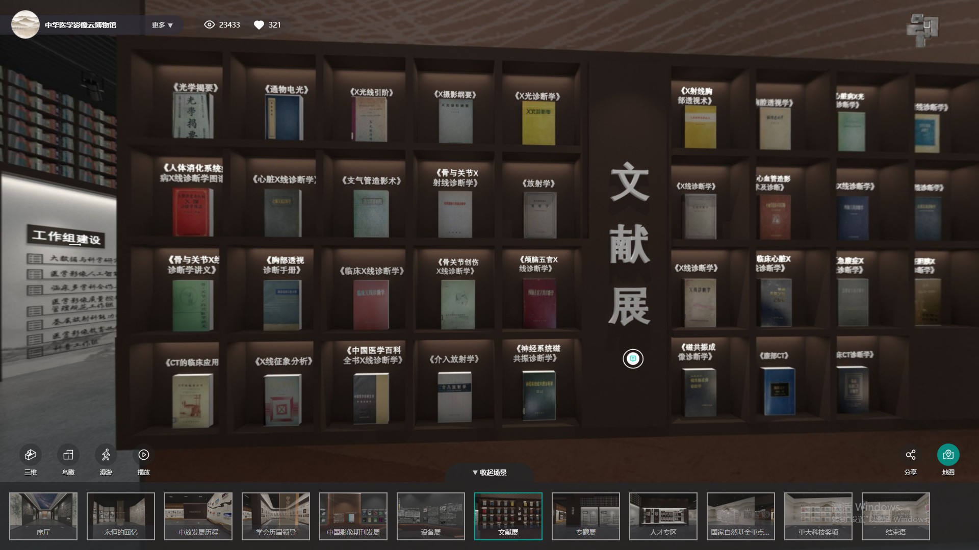 【圓桌3D云展廳營銷公司】提供中醫(yī)藥云展廳制作 中醫(yī)藥云展廳的文獻(xiàn)展