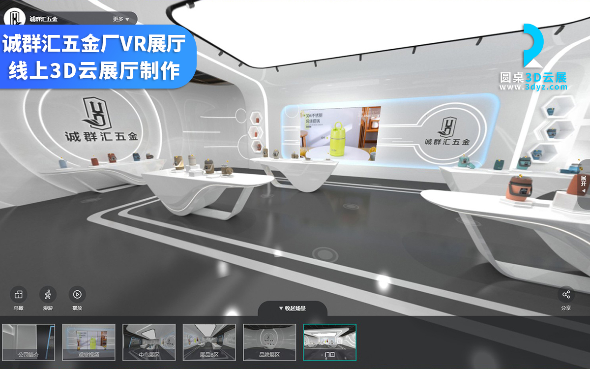 【圓桌3D云展廳營(yíng)銷公司】提供在線VR展廳制作 在線VR展廳的策略