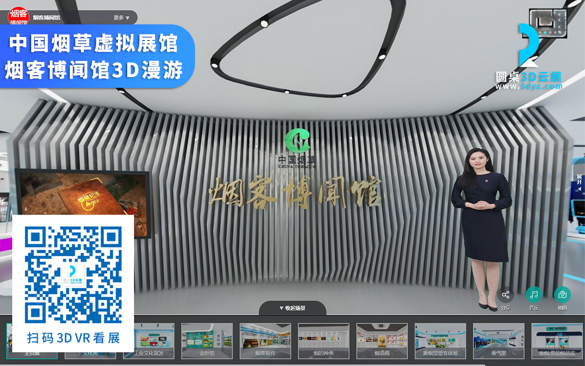 【圓桌3D云展廳平臺(tái)】提供虛擬展館制作 虛擬展館制作