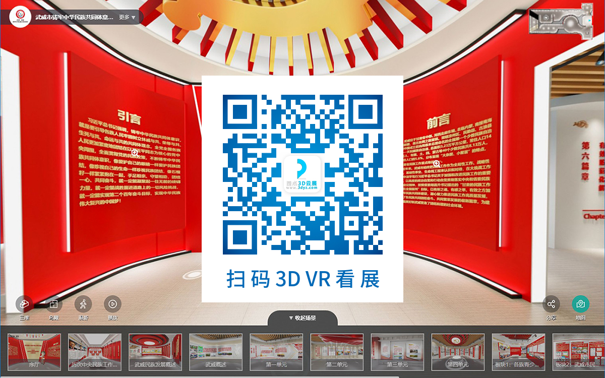 【圓桌3D云展廳營銷平臺】提供共筑中國夢網(wǎng)絡(luò)教育VR展廳制作 共筑中國夢網(wǎng)絡(luò)教育VR展廳