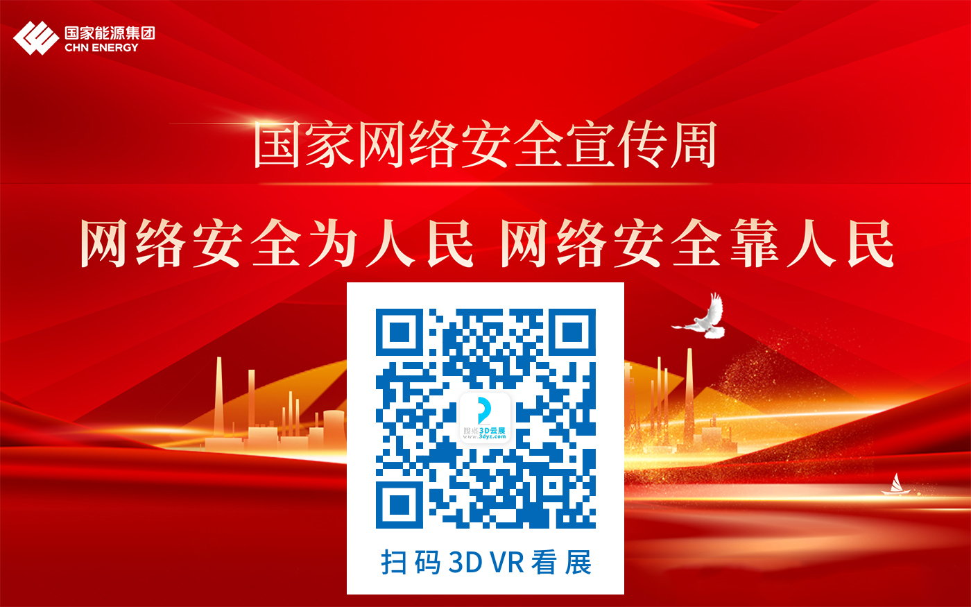 國家能源集團(tuán)網(wǎng)絡(luò)安全云展廳