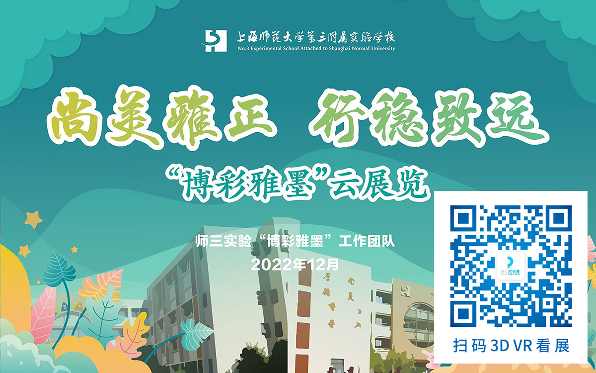 3D校園藝術(shù)云展廳
