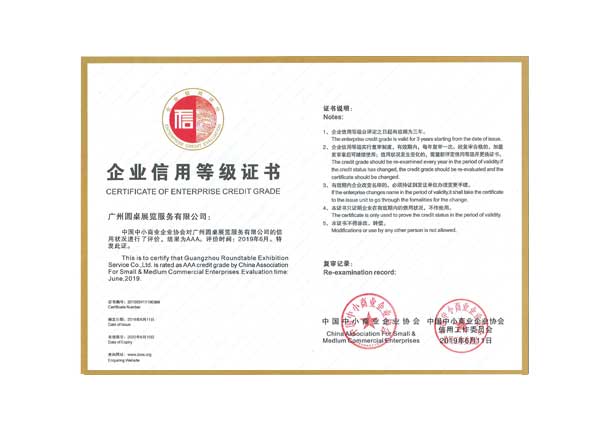 圓桌科技3A證書(shū)