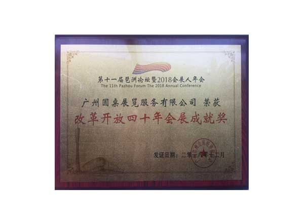 圓桌科技企業(yè)成就獎(jiǎng)