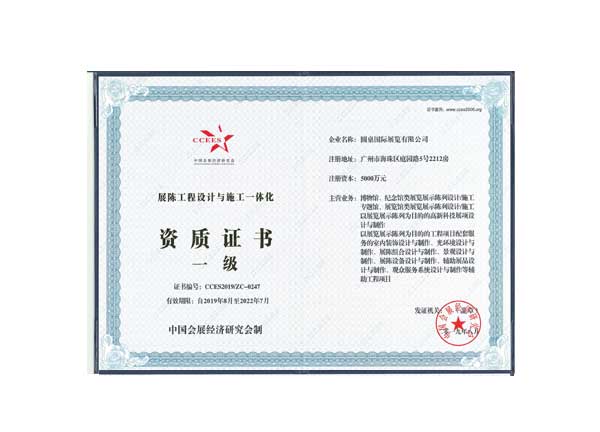 圓桌科技展覽證書(shū)